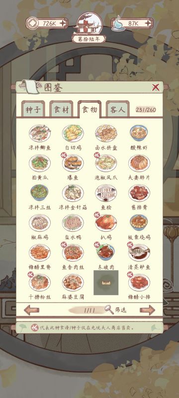 鸣沙客栈现有菜谱更新咯（含部分成就）