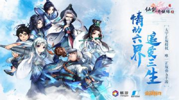 《仙剑奇侠传五》安卓全渠道已正式上线