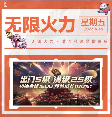 【快乐周末】山海绘卷皮肤揭晓！3款精选皮肤仅需195点券，无限火力·激斗今晚燃情继续~