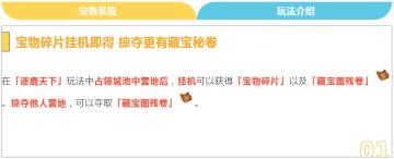 新玩法预告|全新「宝物系统」即将上线！原来还有这样的神秘作用！