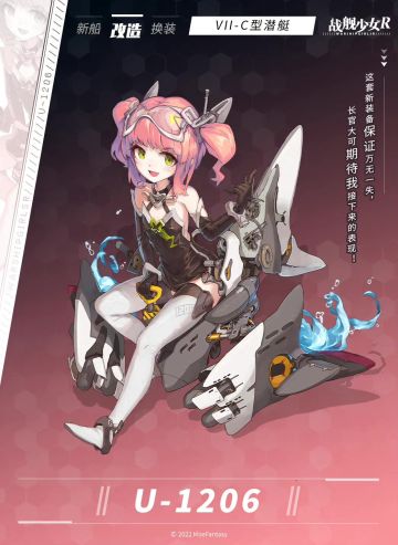 U-1206 / VII-C型潜艇 —— 改造预告