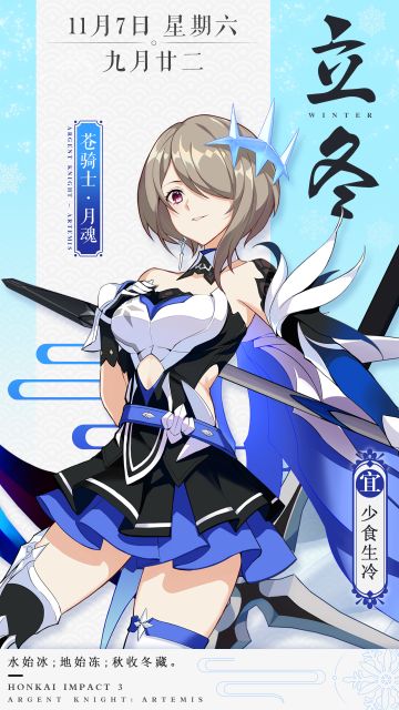 壁纸分享 | 冬寒冷初至，舰长勤添衣～