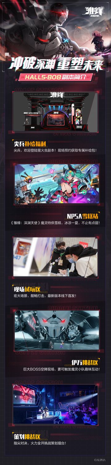 冲破深渊，尖兵集结！2021萤火虫动漫游戏嘉年华 线下隐藏副本首次开启