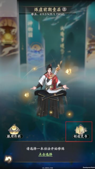 灵界篇版本全新「创造灵书」系统说明