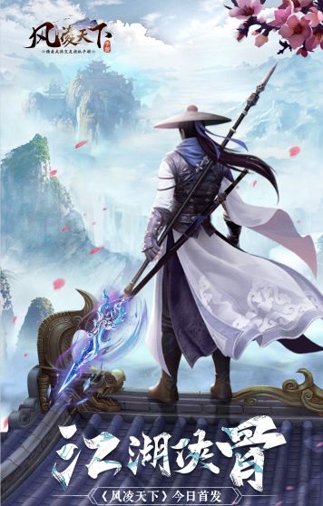 高自由度开放武侠手游《风凌天下》今日震撼首发