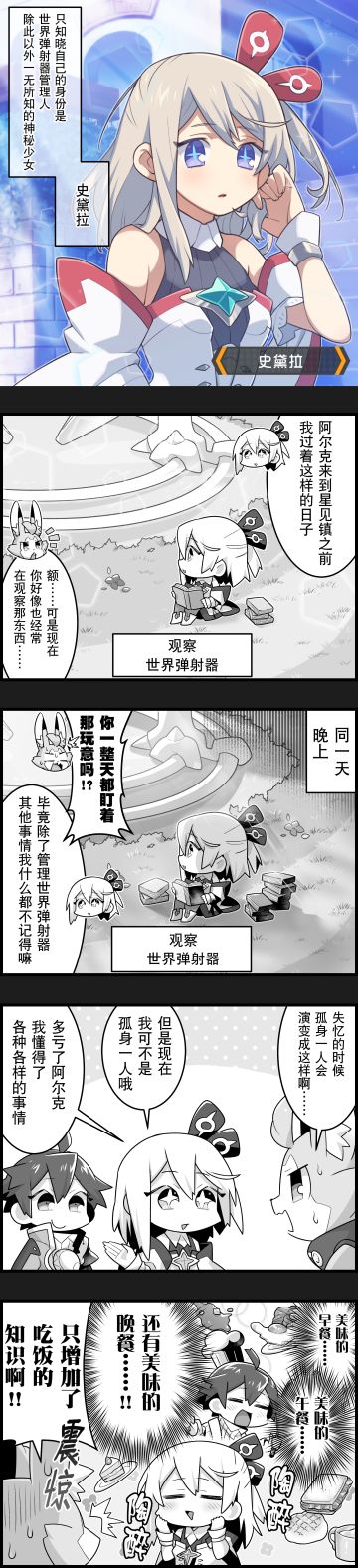 【弹射小世界】第2话