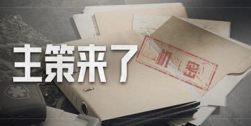 主策来了丨S2赛季热门问题解答，S3赛季版本爆料！
