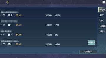 【山海攻略】社交氏族——好友与仇人
