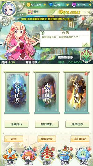 《风起苍岚》宗门玩法介绍