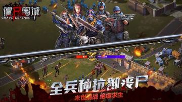 攻城拔寨怼僵尸！《僵尸围城》首测今日热血上线