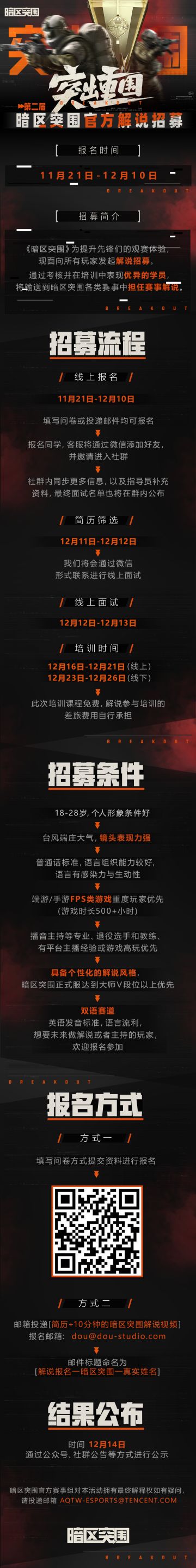解说纳贤，这场比赛你“说”了算