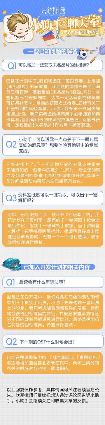 《未定事件簿》小助手聊天室十六期