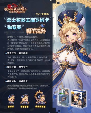 【坎公骑冠剑】新英雄及其专武召唤概率UP！