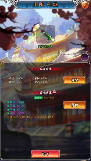 《挂机那三国》一把神兵的诞生史。。。