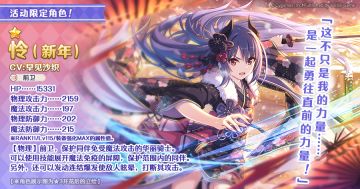 活动限定角色「怜（新年）」登场预告