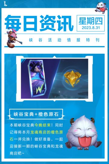 【明日上线】悠米宝典、魔典乱斗、无限火力来袭！头像、回城特效和上千龙魂水晶免费送