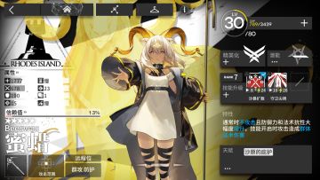 新干员蜜蜡的实战测评&数据分析