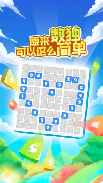 【重磅】数独高高手新版本1.2.6发布，数独也能秀恩爱
