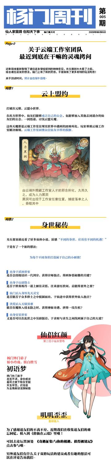 【小师妹镇楼】《杨门周刊》第五期！身世专属支线？