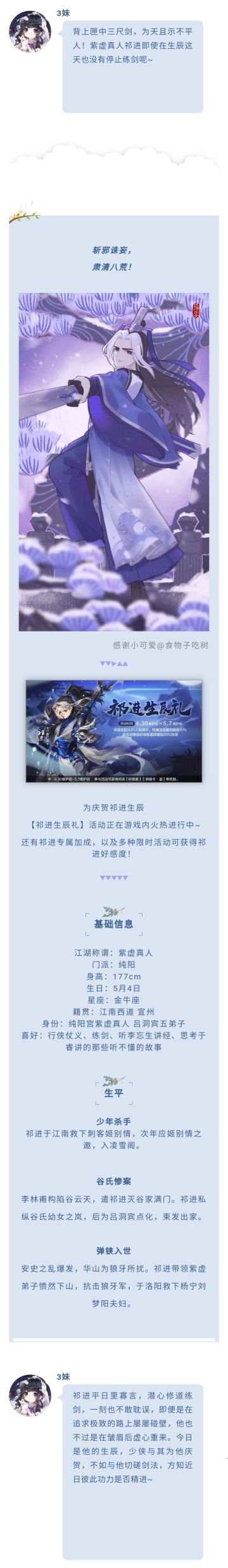 祁进生辰礼|斩邪诛妄，肃清八荒！