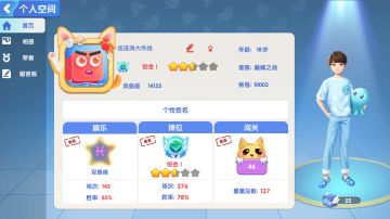 闪闪小课堂：个人空间