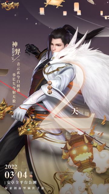 【公测倒计时】2日