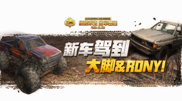 【出击军火库】全新载具丨开着这辆新车进圈，谁敢正面刚我！