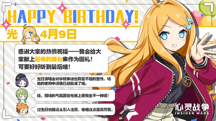 光生日快乐截图