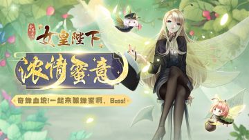 【新血统】奇蜂血统！一起来酿蜂蜜啊，Boss！