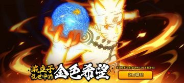 【忍者大讲堂】黑暗中的闪光-旋涡鸣人[九尾查克拉]