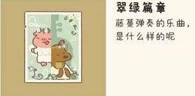 《动物餐厅》海报攻略一览（一）