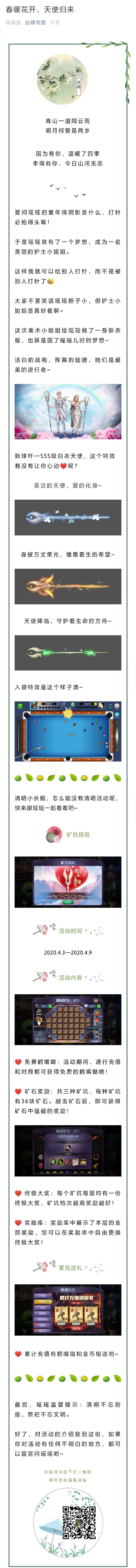 【帝国发布会】小伙伴们，清明节活动来喽！！截图