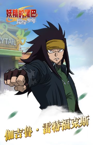 魔导士情报大公开——伽吉鲁