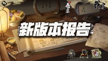 天地劫手游：新版本报告！这破案过程越玩越像逆转裁判啊