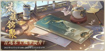 书院情报 | 周年限定·UR名士定向概率UP预告