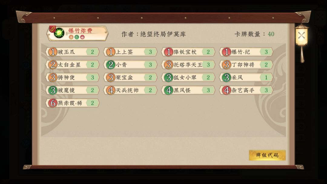 五行师卡组速报第十七期截图