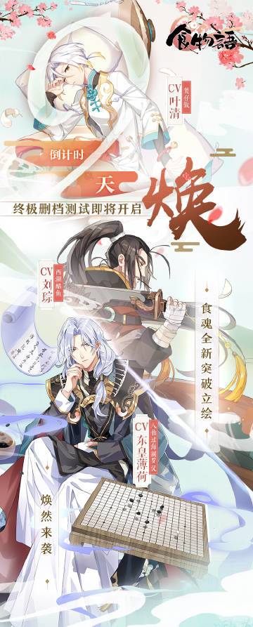 倒计时2天——食魂突破立绘焕然来袭！