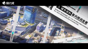 新海速递丨「新海市地标介绍——暴风眼调查署」