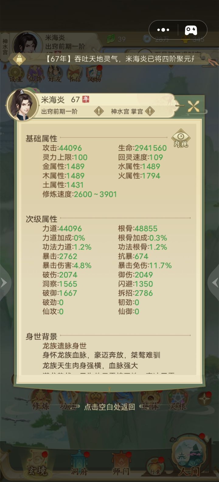 有没有大佬指点一下出窍期的功法搭配(微氪只有几个龙族功法)截图