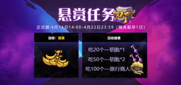 【更新预告】吃香蕉拿头套，还有你期待的舞狮骑士返场了！