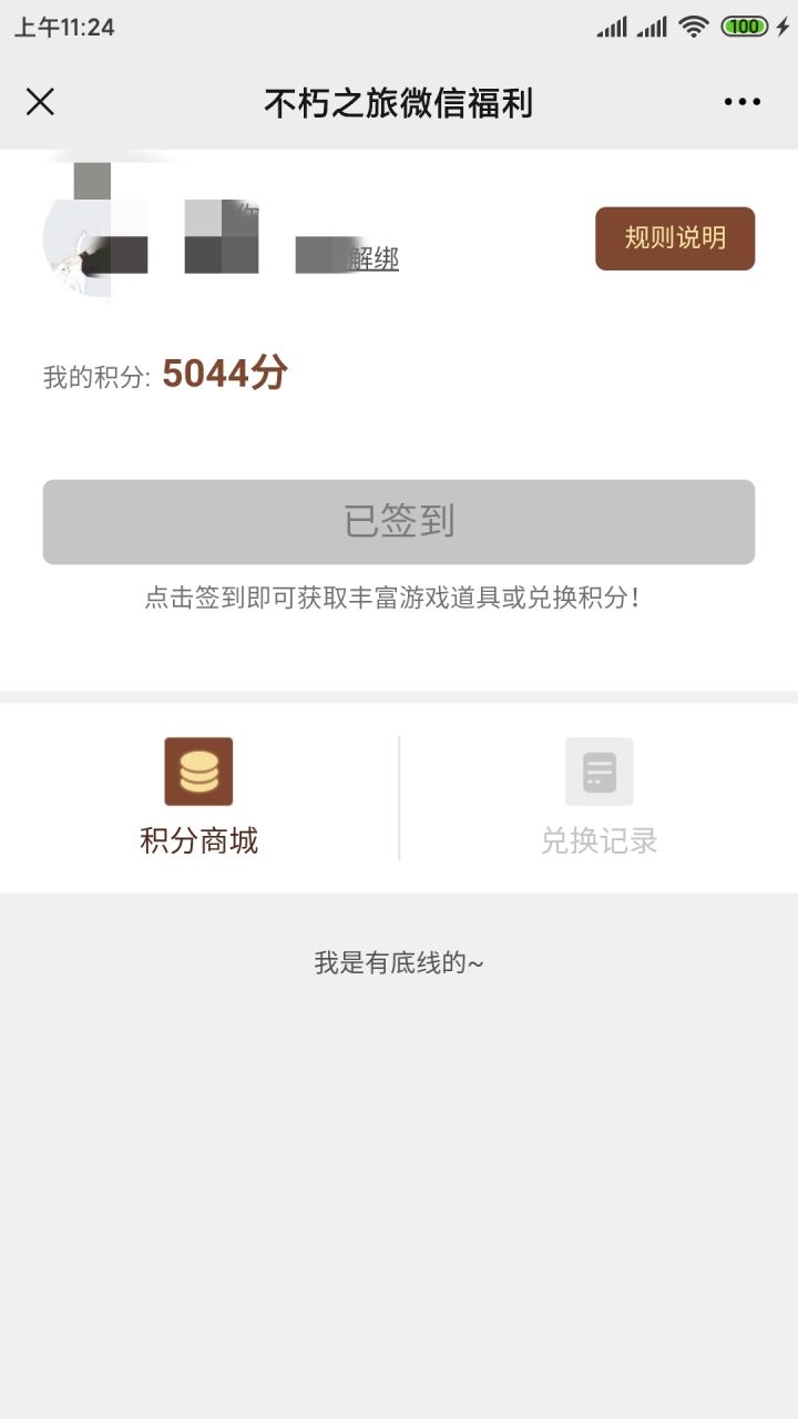 不朽之旅打算放弃微信公众号?截图