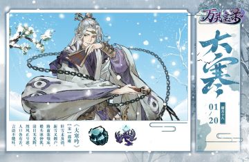 【话题】“万灵月令”之大寒时节