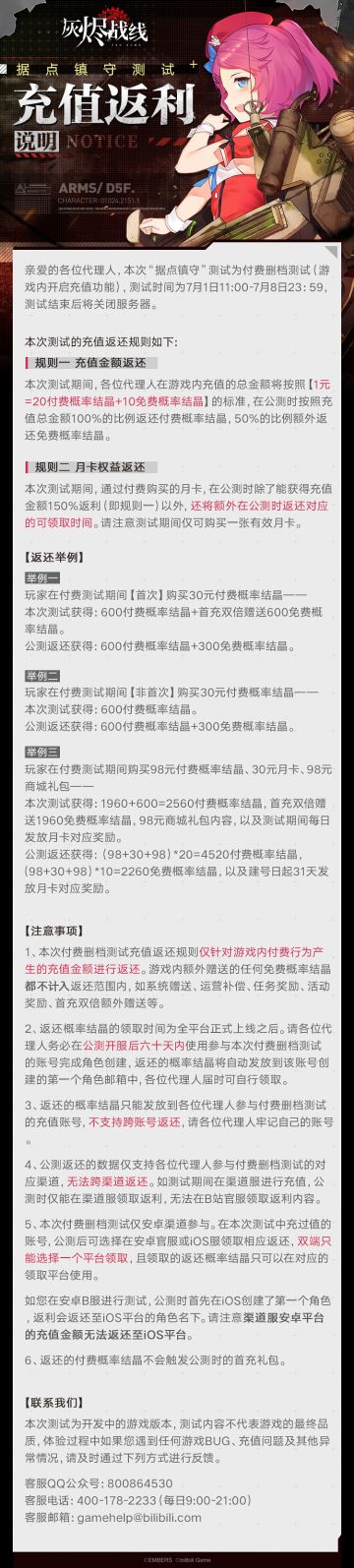「据点镇守」测试充值返利公告