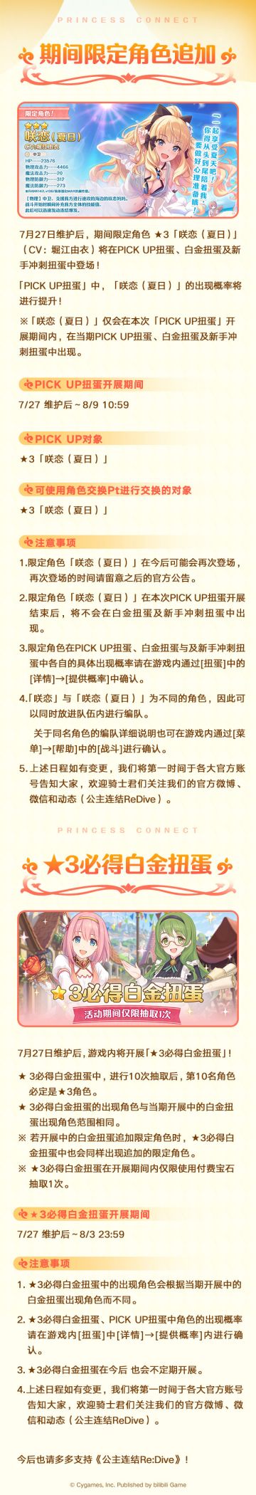 期间限定角色★3「咲恋（夏日）」追加预告