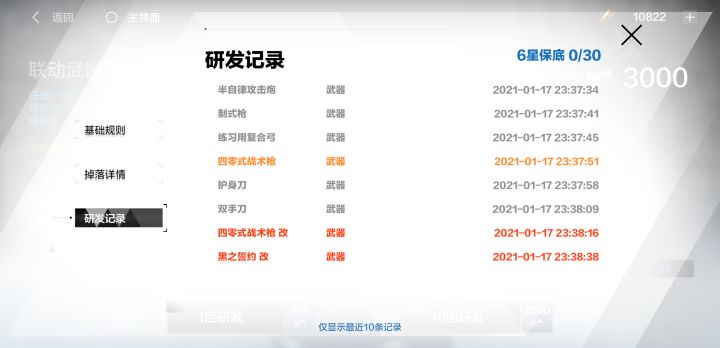 图鉴get，共鸣材料get截图