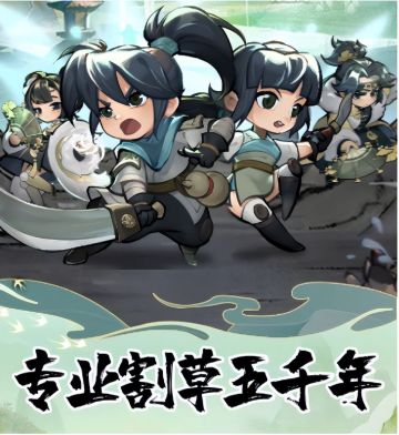 【行侠仗义五千年】侠义值获取方式及用途