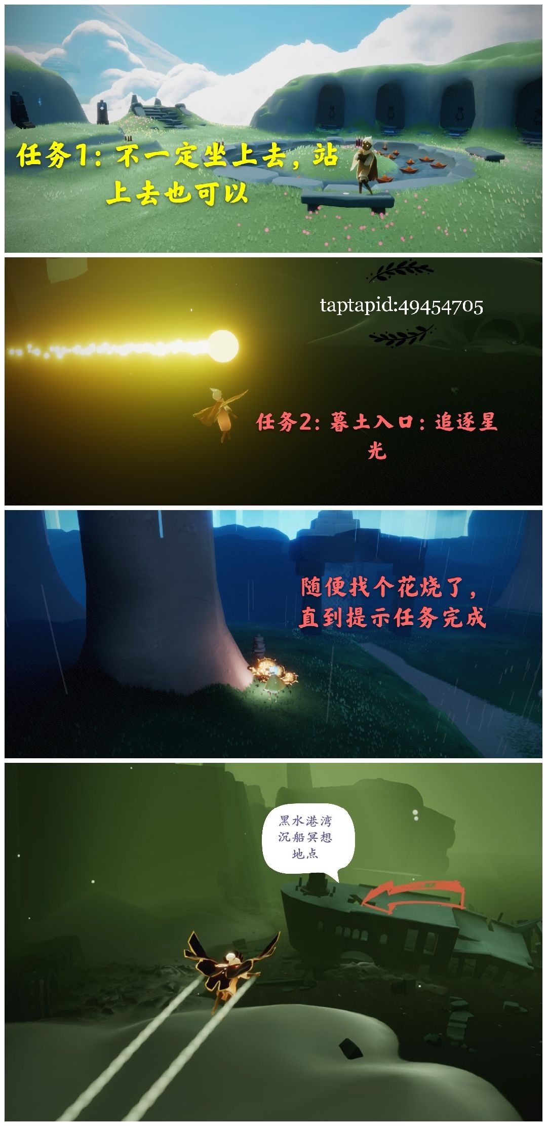 光遇日常截图