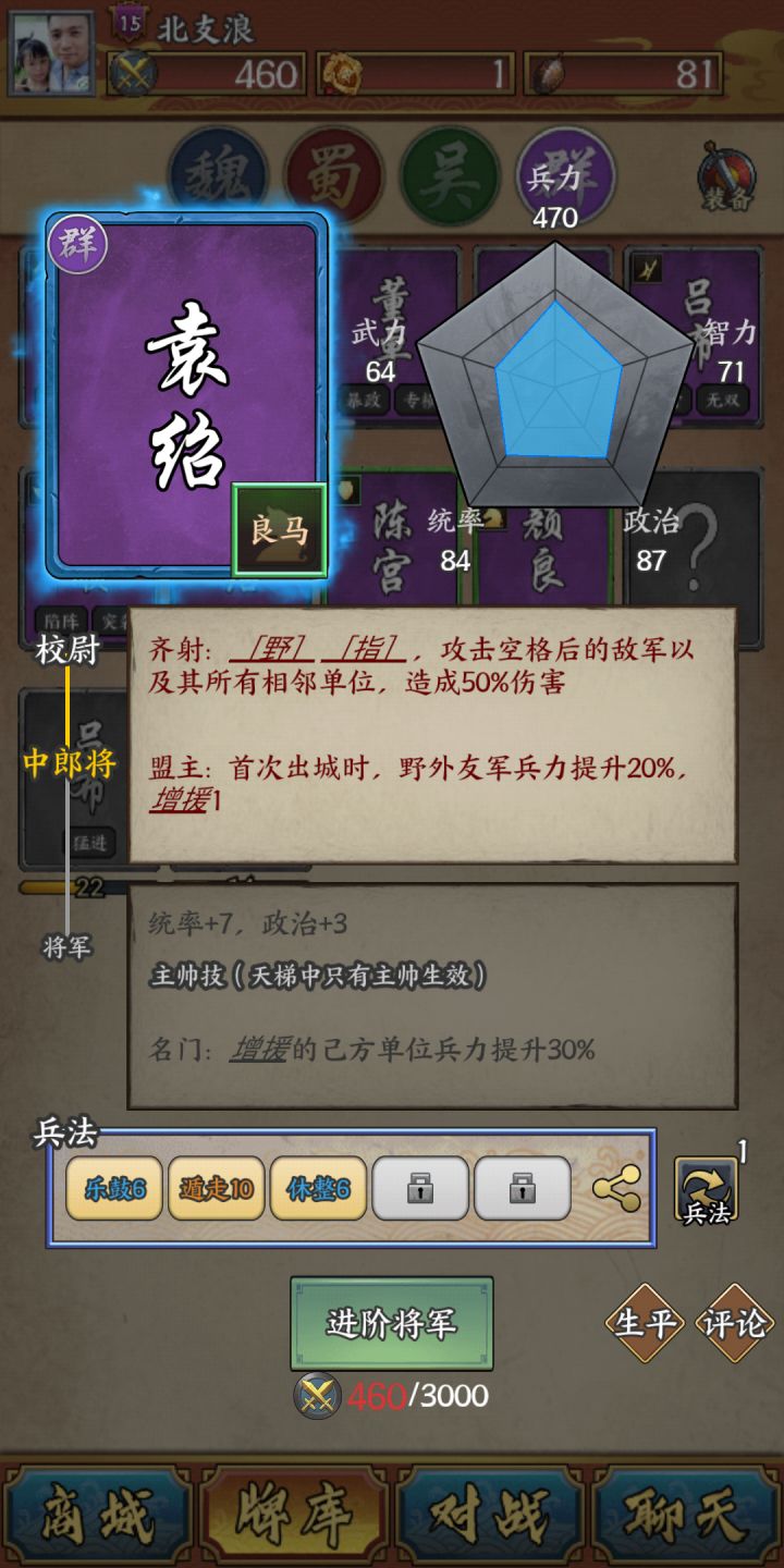 【嗮兵法】花了几十令牌洗的蓝将,被告知是工具人截图