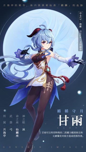 「这项工作，该划掉了。」—— 「循循守月」·甘雨