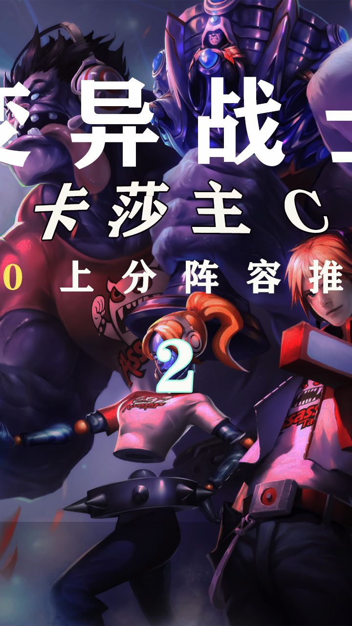 云顶小青蛙 变异战士（中）截图